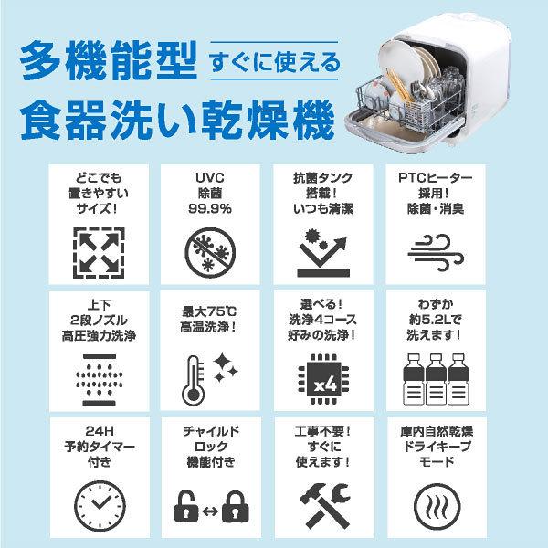 食洗機乾燥機付き+食器用洗剤　工事不要 S.Kjapan 食器洗い乾燥機 食洗機 洗剤 対応 ラック 工事不要 食洗器
