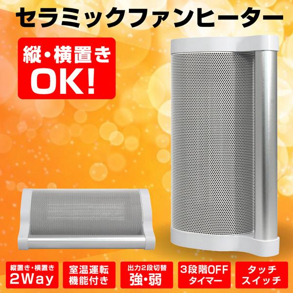 縦置き 横置き 足元 非売品 オフィス 省エネ おしゃれ 暖房器具 セラミックヒーター セラミックファンヒーター ファンヒーター コンパクト 電気ヒーター