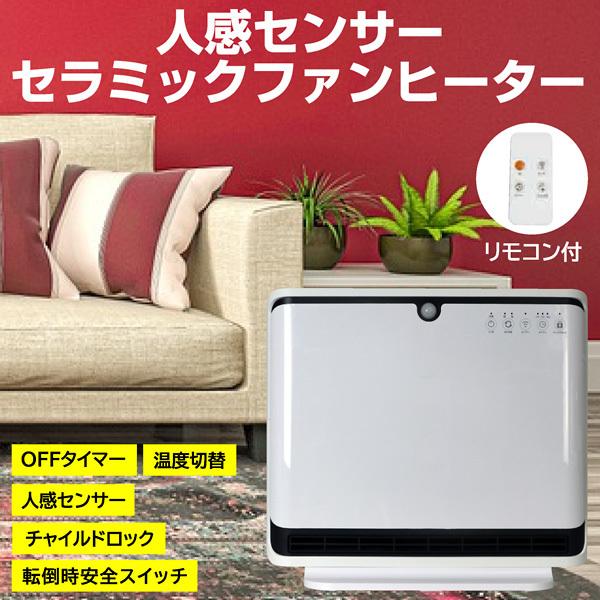 セラミックヒーター 人感センサー セラミックファンヒーター ヒーター ファンヒーター 暖房器具 足元 暖房 足 コンパクト 節電 冬 寒さ対策 ホワイト 公式の店舗 セラミックヒーター 人感センサー セラミックファンヒーター ヒーター ファンヒーター 暖房器具 足元 暖房 足 コンパクト 節電 冬 寒さ対策 ホワイト 公式の店舗