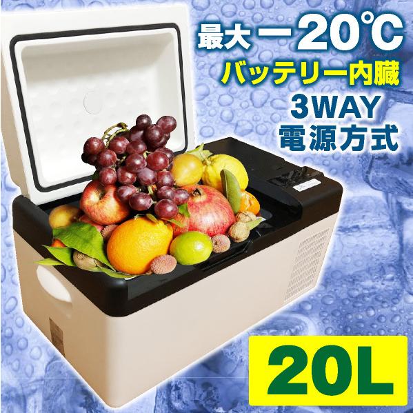 充電式 ポータブルクーラーボックス 20L 小型 冷蔵庫 冷凍庫 キャンプ 