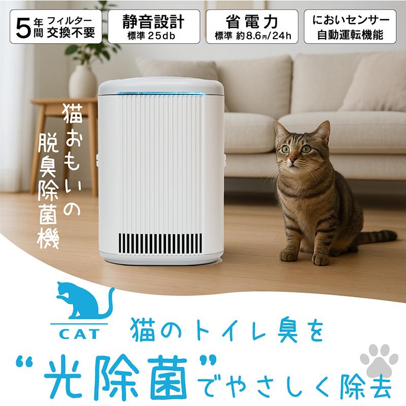 光触媒 脱臭除菌機 静音 ブルーデオS にゃんこモデル MC-S311C 空気