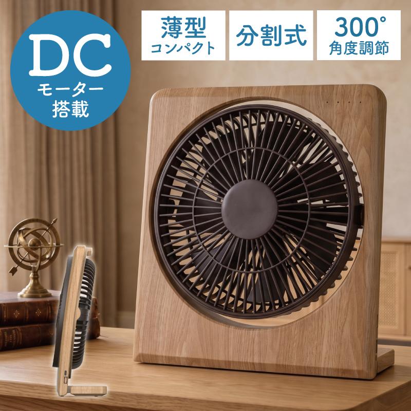 イオン機能付き扇風機（木目調） S.Kjapan 新発売 ボックス扇 19cm 卓上扇風機 モバイルバッテリー対応