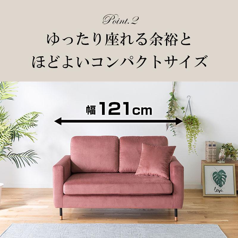 ソファ ベルベット生地 ローソファ 2人掛け 幅121cm 大人 ソファ ベルベット生地 ローソファ 2人掛け 幅121cm 大人
