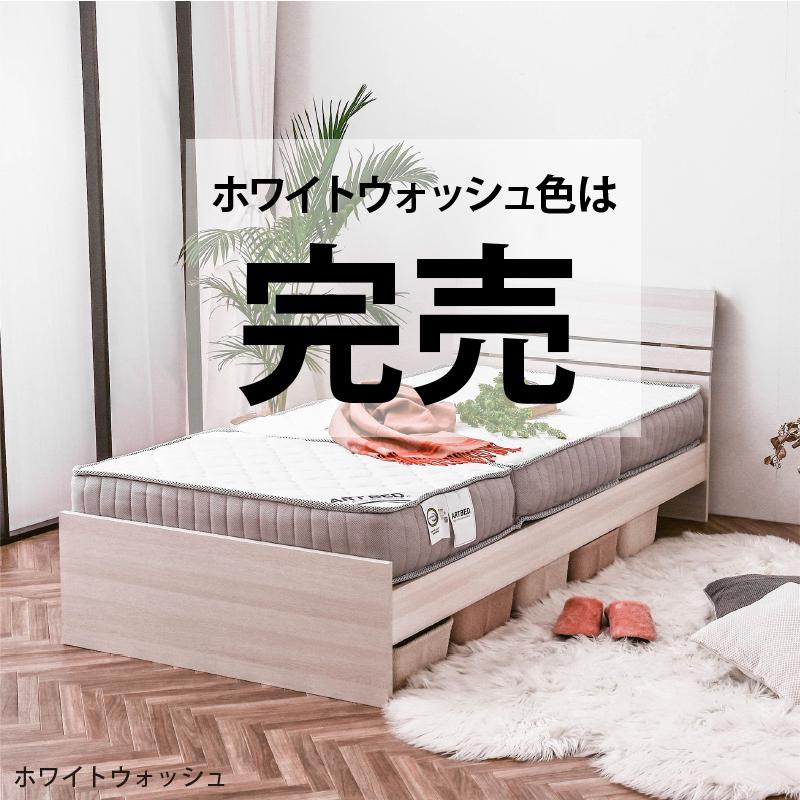 ARTTOWN 残り10台限定価格 ベッド フレーム セミダブル ベット