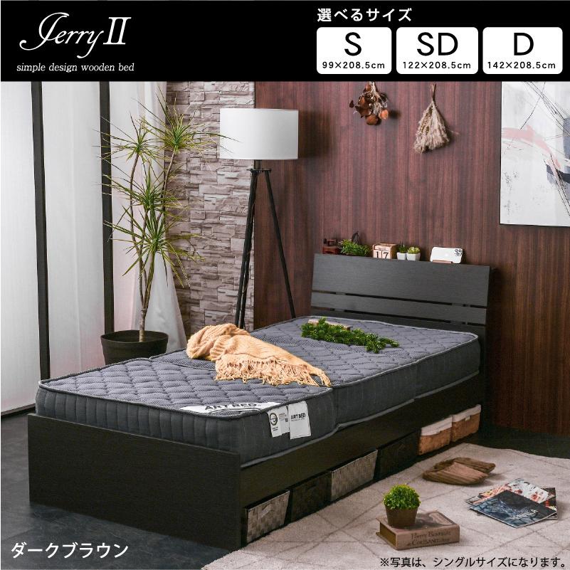ベッド ベット シングル シングルベッド ジェリー2(宮棚・コンセント付き)-ART （フレームのみ） すのこベッド ベットのみ ベッド シングル フレーム｜kagu-try｜02