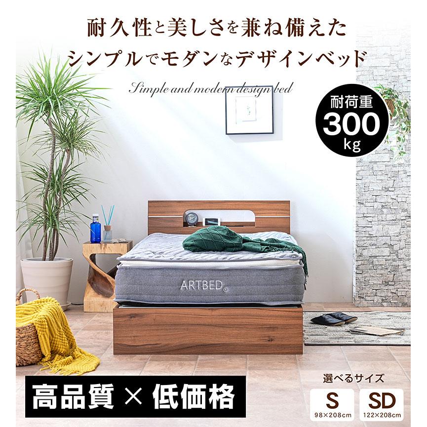 ARTTOWN ベッドフレーム シングル 宮棚 ライト コンセント付き ベット