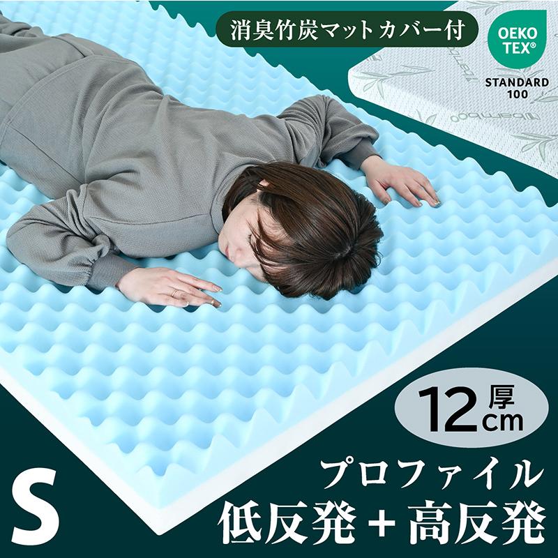 ARTTOWN 画期的 マットレス シングルサイズ プロファイル 加工 両面