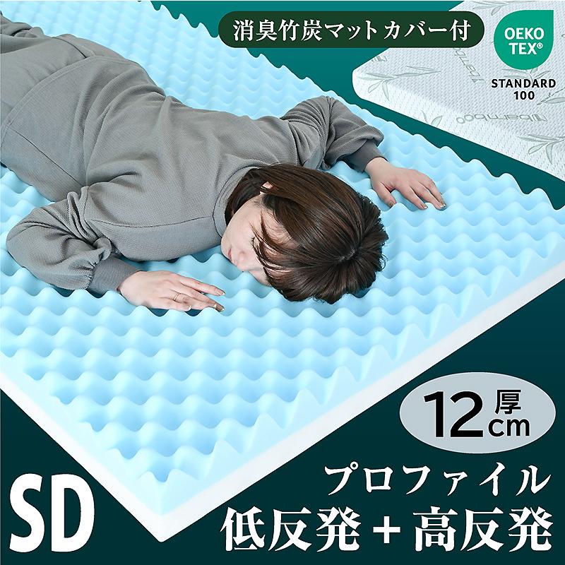 ARTTOWN 画期的 マットレス セミダブルサイズ プロファイル 加工 両面