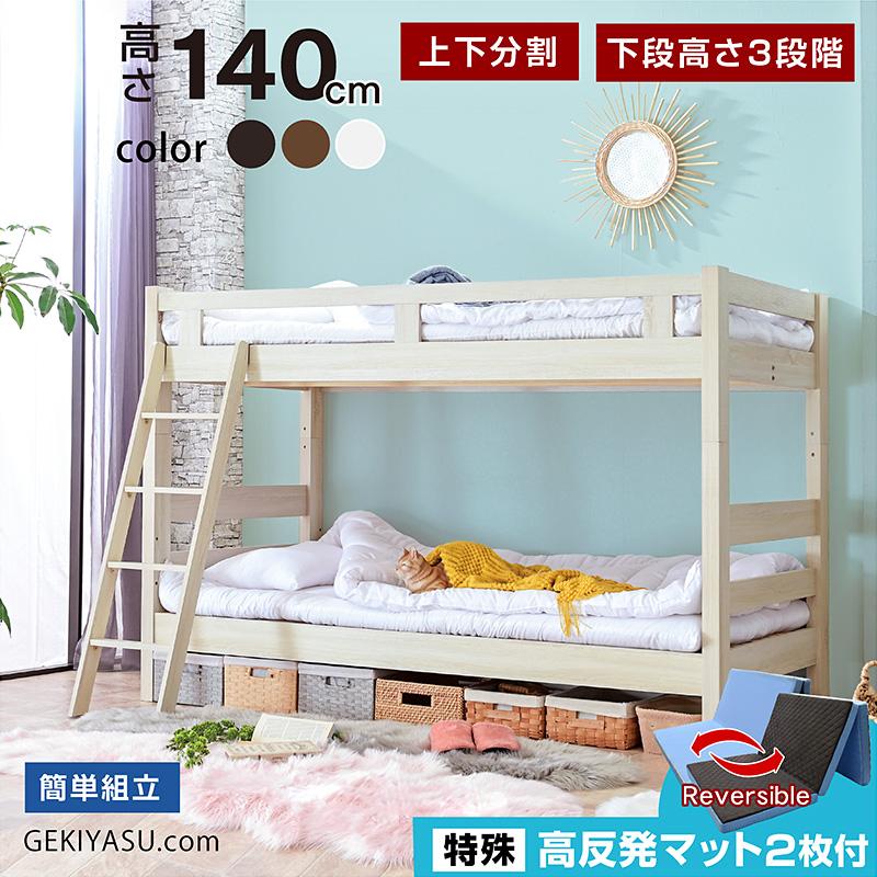 ARTTOWN 特殊 高反発三つ折りマットレス2枚付 二段ベッド 2段ベッド 