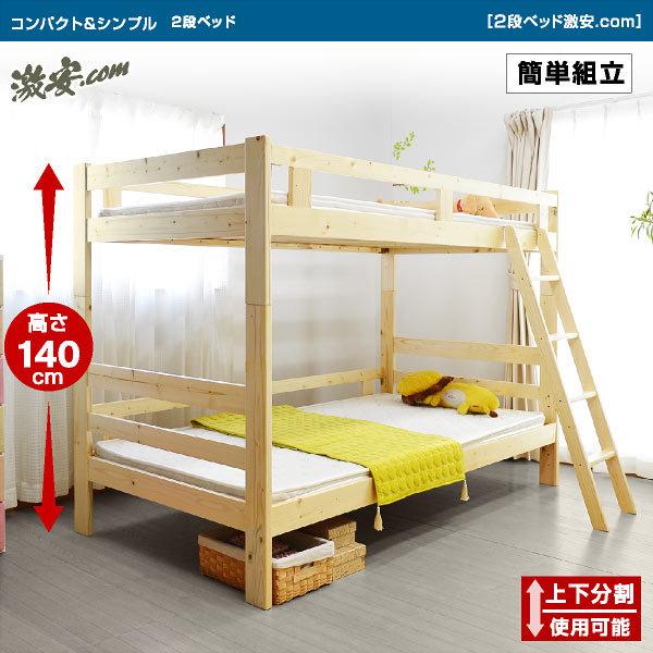 ランキング1位 二段ベッド 2段ベッド ロータイプ コンパクト 分離 分割 子供 高さ 調節 スリム 激安.com(フレームのみ)-ART :17520d0013:家具のトライ Yahoo!店 - 通販 - Yahoo!ショッピング ランキング1位 二段ベッド 2段ベッド ロータイプ コンパクト 分離 分割 子供 高さ 調節 スリム 激安.com(フレームのみ)-ART :17520d0013:家具のトライ Yahoo!店 - 通販 - Yahoo!ショッピング