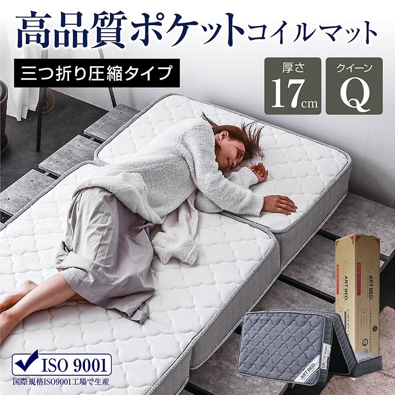 ARTTOWN ポケットコイル 三つ折り マットレス シングル セミダブル