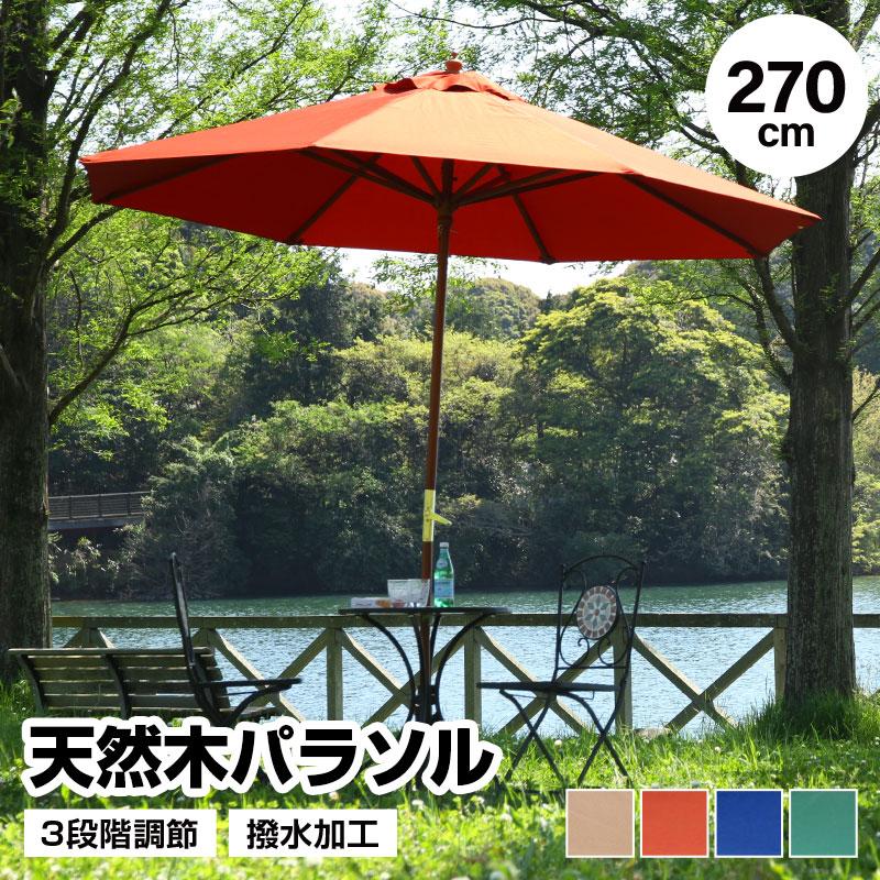 天然木パラソル 単品 270cm 日よけ 日除け UVカット 軽量 木製  