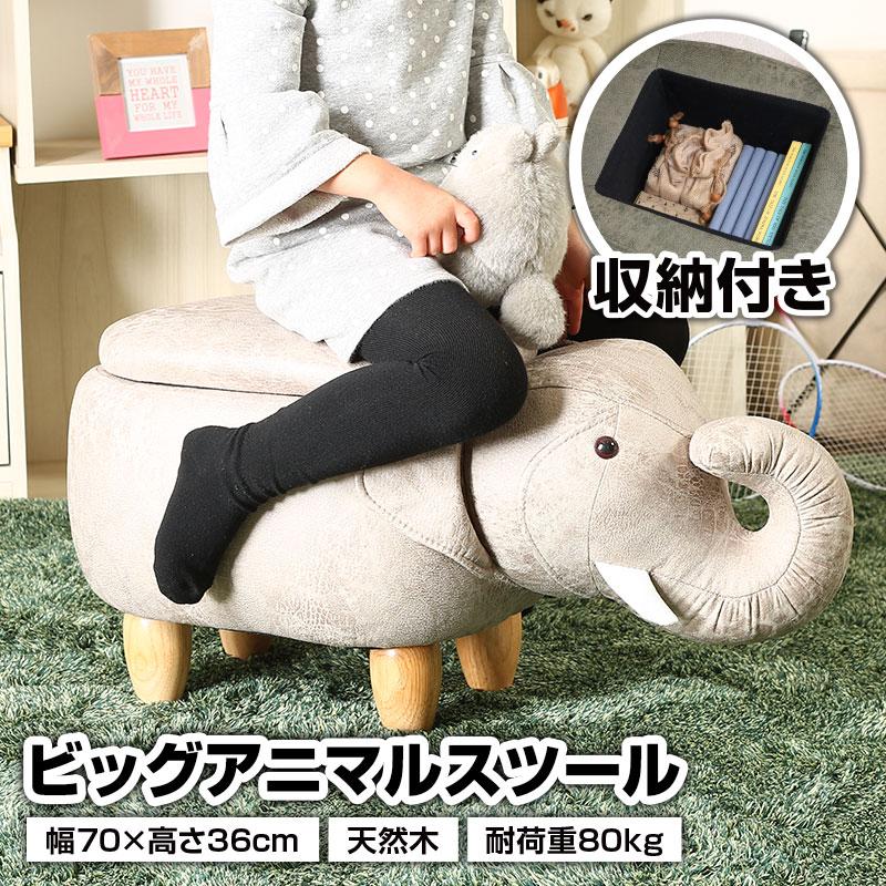 ビッグアニマルスツール ゾウ 収納付き 天然木 木製 幅70cm 耐 ビッグアニマルスツール ゾウ 収納付き 天然木 木製 幅70cm 耐