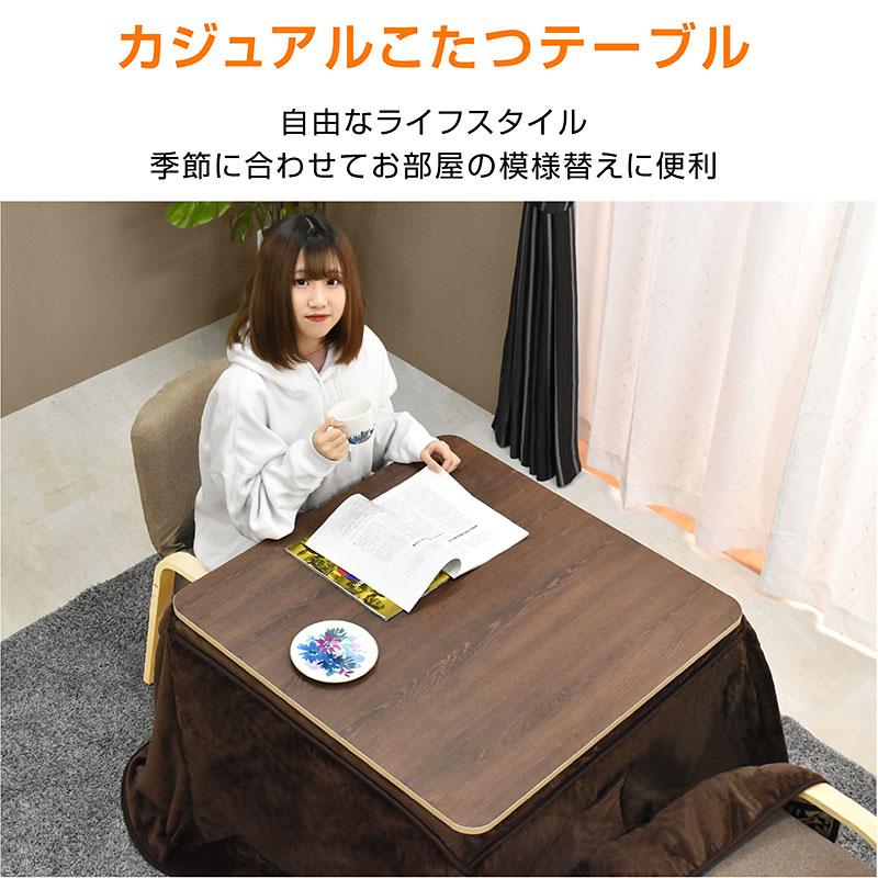 ARTTOWN こたつ テーブル 正方形 75×75コタツ 在宅勤務 テレワーク