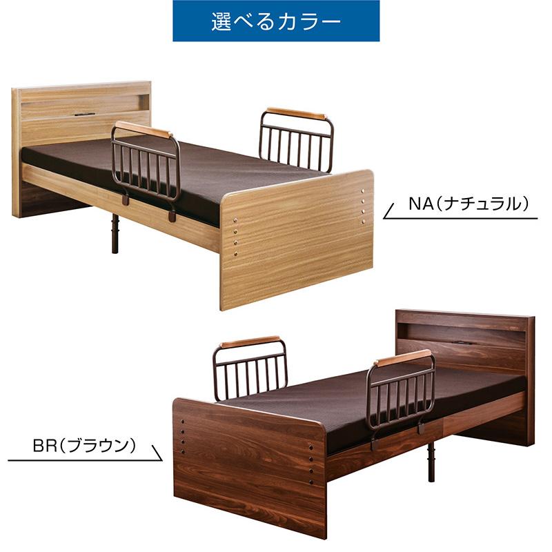電動ベッド 介護ベッド 2モーター 宮棚 LED照明 付き シングル 非課税