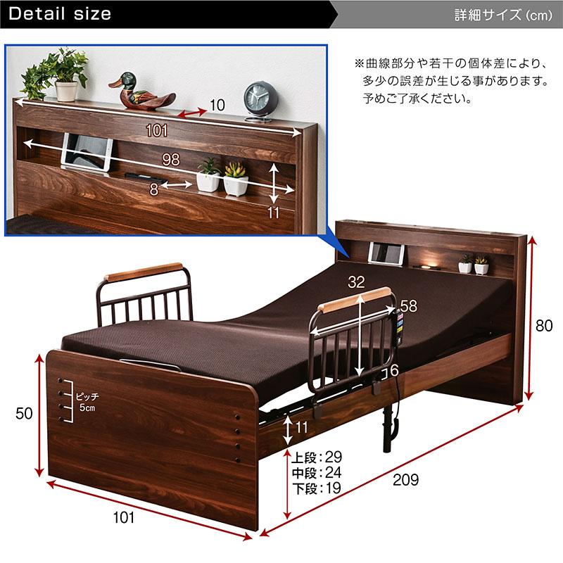 電動ベッド 介護ベッド 2モーター 宮棚 LED照明 付き シングル 非課税