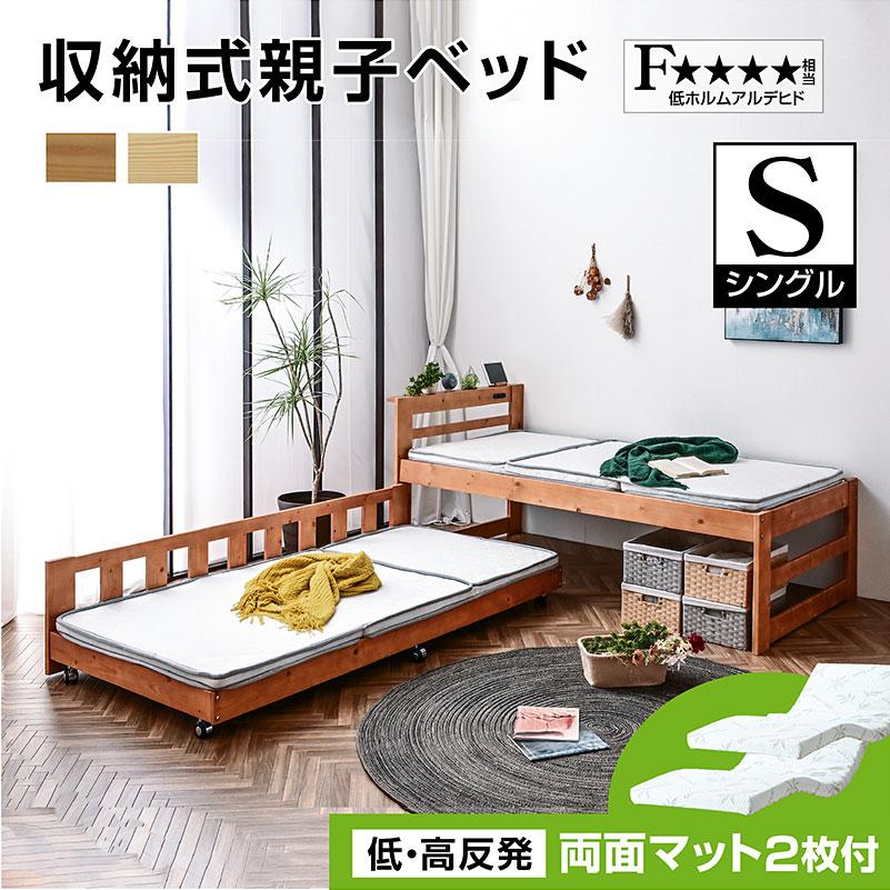 ARTTOWN 低・高反発 両面マットレス2枚付 親子ベッド 天然木 