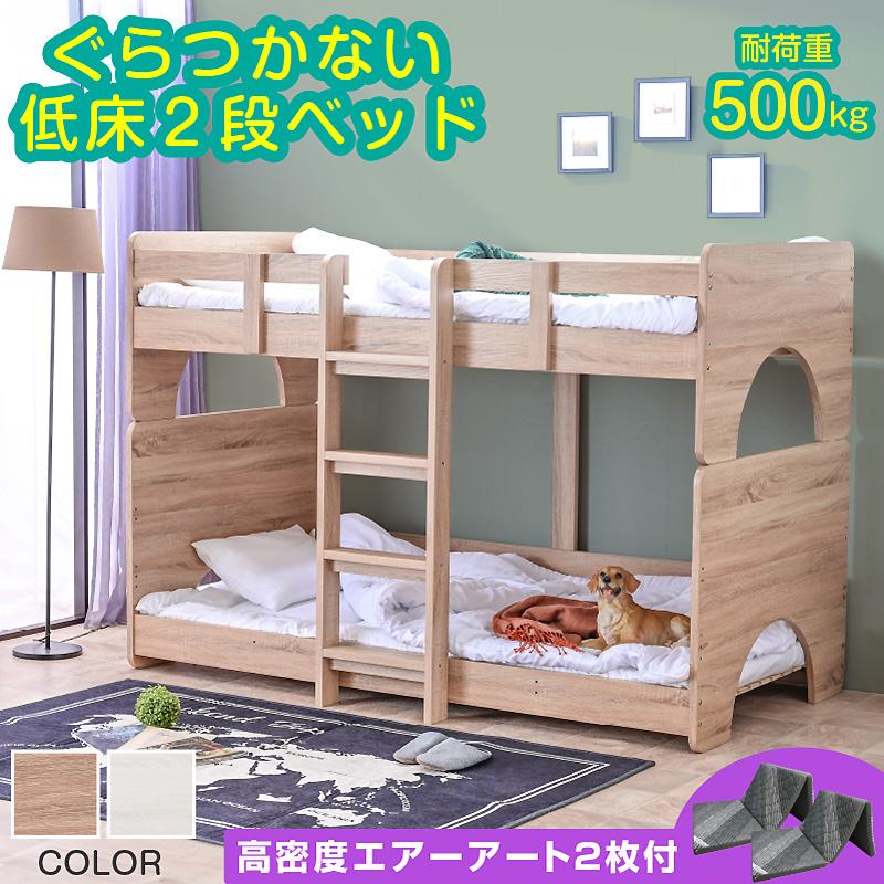 ARTTOWN 二段ベッド 2段ベッド ロータイプ 低床 子供 分離 分割 