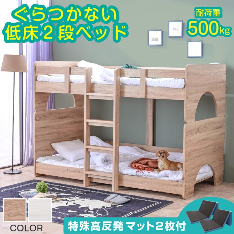 ARTTOWN 二段ベッド 2段ベッド ロータイプ 低床 子供 分割 おしゃれ 