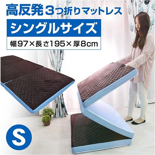 特殊高反発 マットレス シングル 高反発 三つ折り マイクロファイバー マット カバー 洗える 硬め メッシュ グッド Good -ART_1