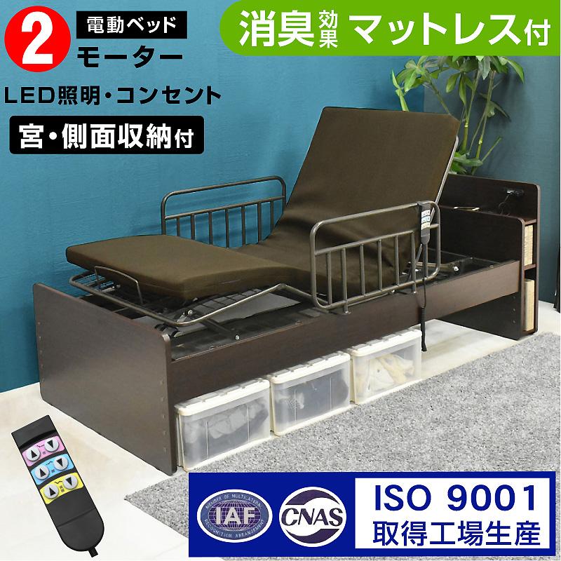 ARTTOWN 電動ベッド 介護向け 2モーター 非課税 リクライニング 竹炭