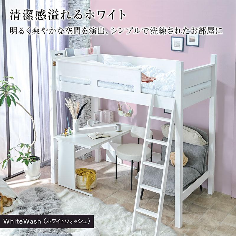 ARTTOWN ロフトベッド ハイタイプ 天然木 すのこベッド 宮棚