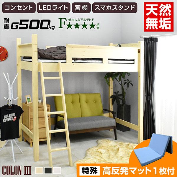 ライト付木製すのこロフトベッド ロフトベッド シングル ハイタイプ ベッドフレーム 木製 棚付き 2口