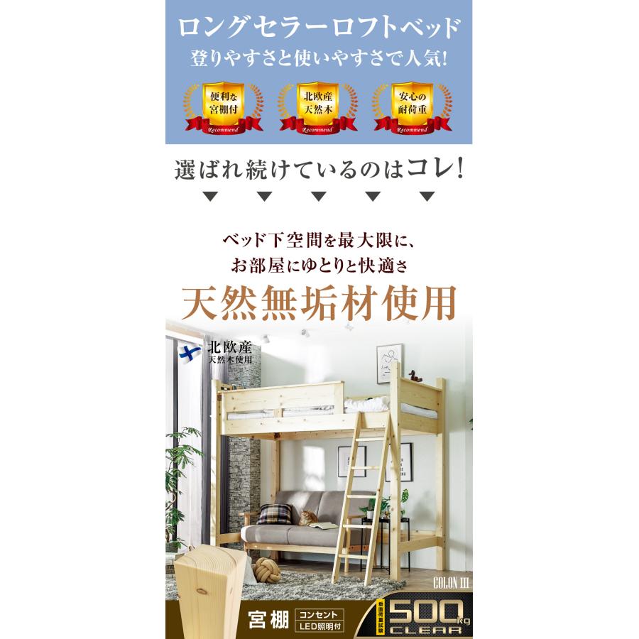 ARTTOWN ロフトベッド ハイタイプ 天然木 すのこベッド 宮棚