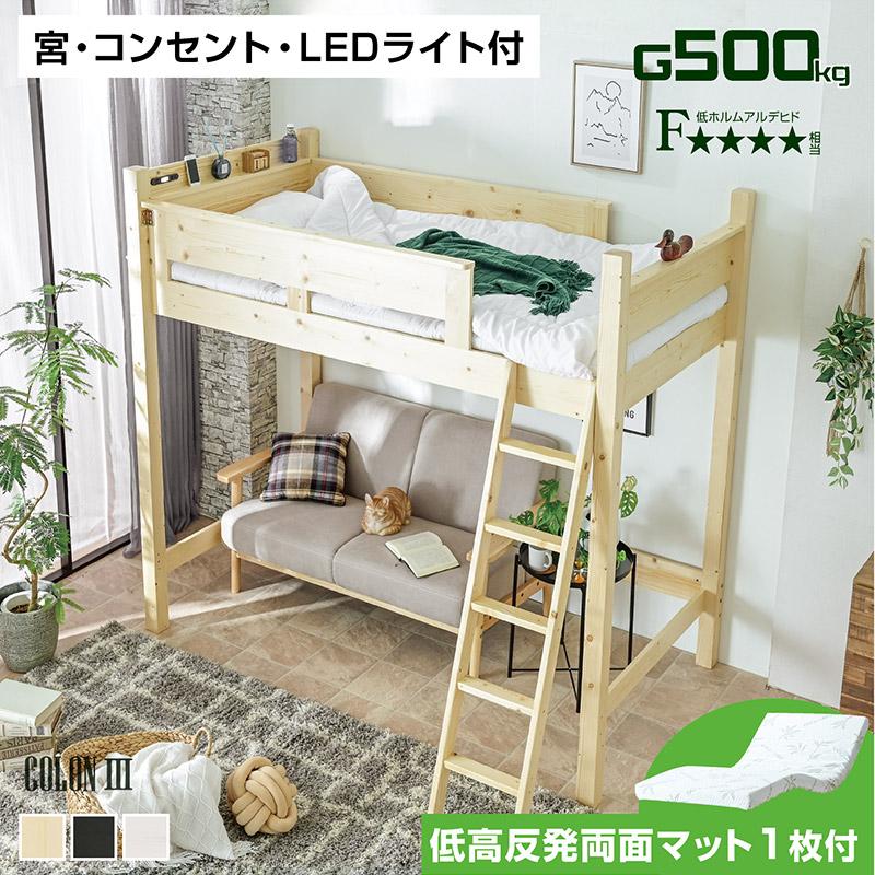 ARTTOWN ロフトベッド ハイタイプ 天然木 すのこベッド 宮棚