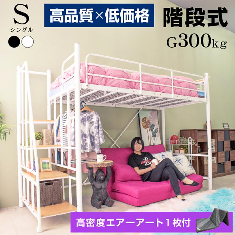 ARTTOWN ロフトベッド ハイタイプ パイプベッド 階段式 ミドル