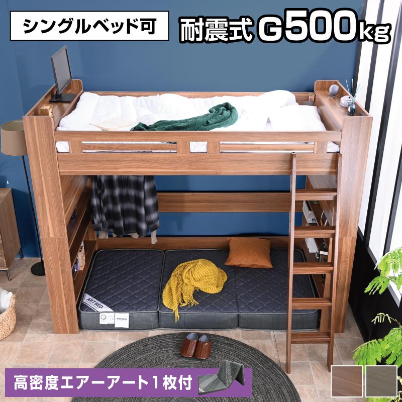 ARTTOWN ロフトベッド シングル ハイタイプ 木製 子供 大人 用 すのこ