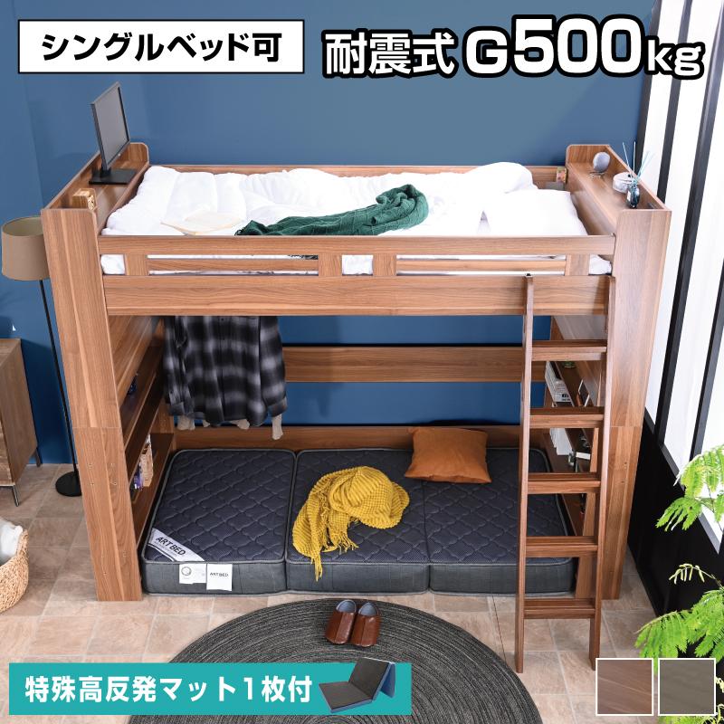 ARTTOWN 特殊 高反発三つ折りマットレス付 ロフトベッド シングル 大人