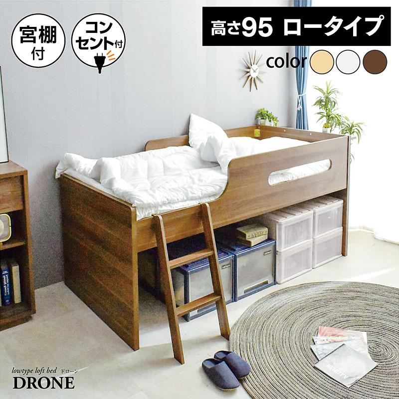 ARTTOWN ロフトベッド ロータイプ 子供 木製 最安挑戦 高さ95 宮付き