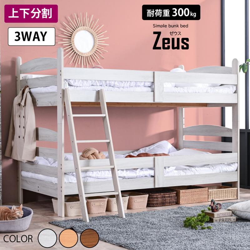 ART 3Way 二段ベッド シングル ワイド キングサイズ キング 2段 ART 3Way 二段ベッド シングル ワイド キングサイズ キング 2段