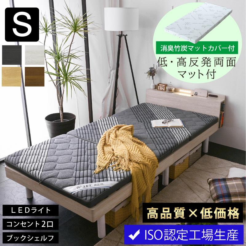 ARTTOWN (低・高反発両面マットレス1枚付) すのこベッド LED照明 宮