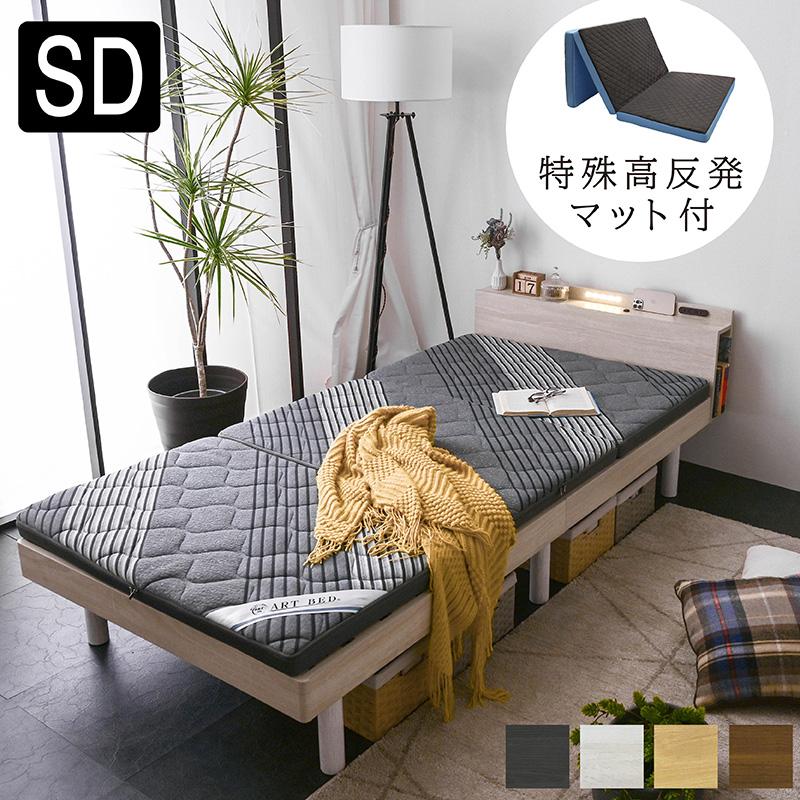 送料無料 ベッド セミダブル すのこベッド (三つ折りマットレス グッド付) LED照明 宮付き 高さ調節 コンセント付 木製 ベット ローベッド ロマン フレーム、マットレスセット