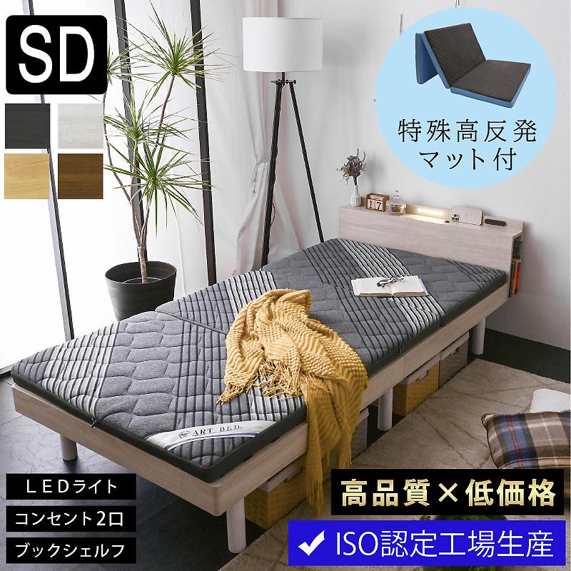 ARTTOWN 高品質×低価格 ベッド セミダブル すのこベッド (特殊 高反発 