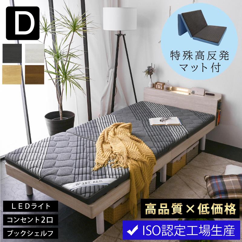 ARTTOWN 高品質×低価格 ベッド ダブル すのこベッド (特殊 高反発