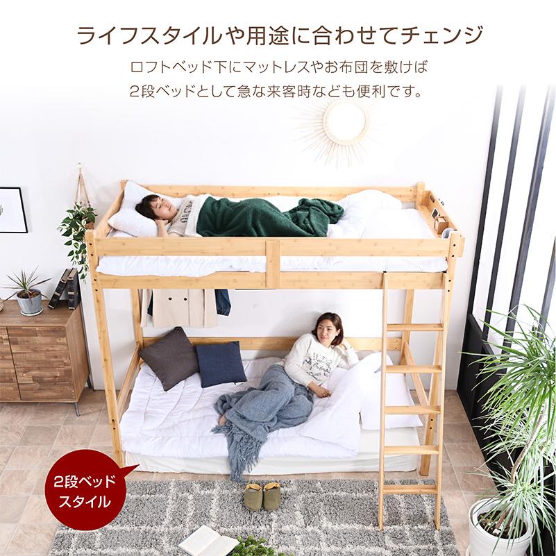 ロフトベッド天然木製宮棚付 ARTTOWN ロフトベッド ベッド ベッドフレーム 竹製 天然木 宮棚付 2口
