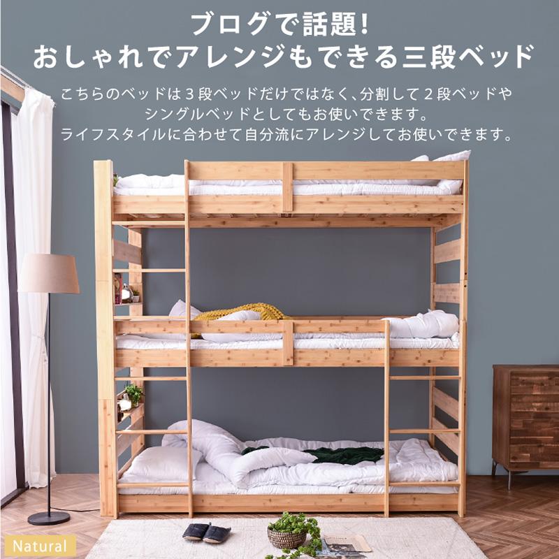 特殊高反発マット×3枚付 グラつかない 天然木 竹製 三段 3段ベッド 耐震式 500kg コンセント付 LED照明付 シングル対応 ロータイプ 分離 モデル6