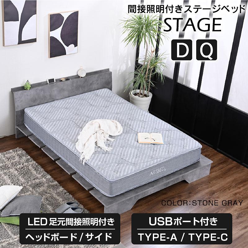 ARTTOWN 新発売 ステージベッド ダブル ベッド単品 USB-A/C付 LED照明