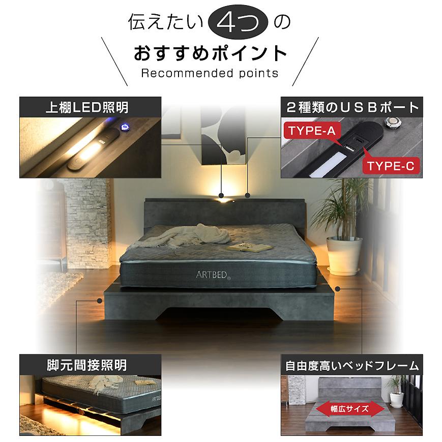 ARTTOWN 新発売 ステージベッド ダブル ベッド単品 USB-A/C付 LED照明