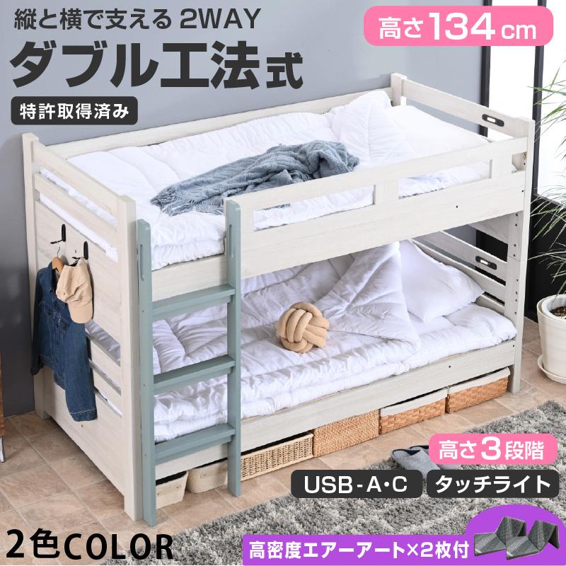 ARTTOWN 二段ベッド 2段ベッド 大人用 分離 分割 シングル ロータイプ