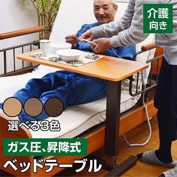 最安値挑戦 レビューで1年補償 介護ベッド 電動ベッド サイドテーブル-ART オーバーテーブル リフティングテーブル 敬老の日 プレゼント 贈り物 おすすめ :410090109:家具のトライ Yahoo!店 - 通販 - Yahoo!ショッピング 最安値挑戦 レビューで1年補償 介護ベッド 電動ベッド サイドテーブル-ART オーバーテーブル リフティングテーブル 敬老の日 プレゼント 贈り物 おすすめ :410090109:家具のトライ Yahoo!店 - 通販 - Yahoo!ショッピング