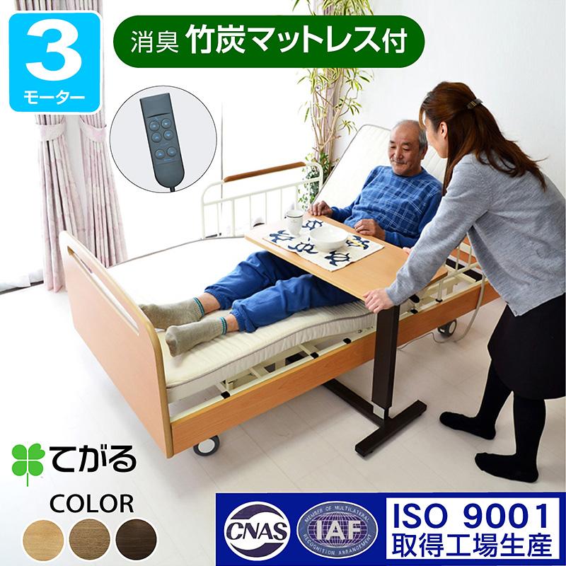 ARTTOWN 電動ベッド 介護ベッド 電動 リクライニング 電動3モーター