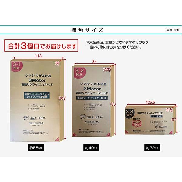 ARTTOWN 電動ベッド 介護ベッド 電動 リクライニング 電動3モーター
