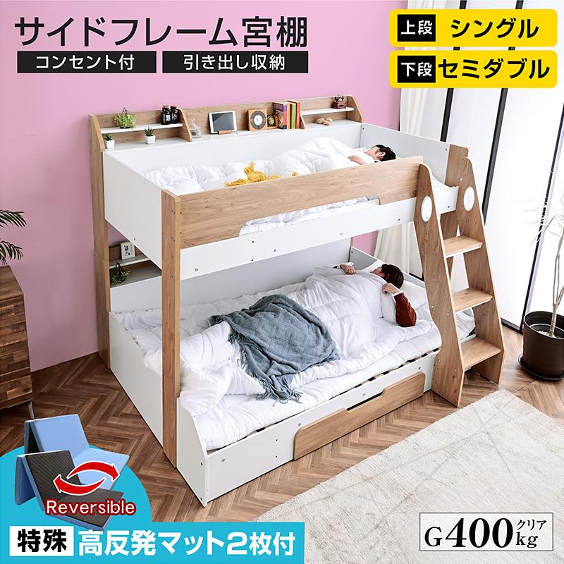 ARTTOWN 特殊高反発マット2枚付 2段ベッド 2段ベット 下段セミダブル 