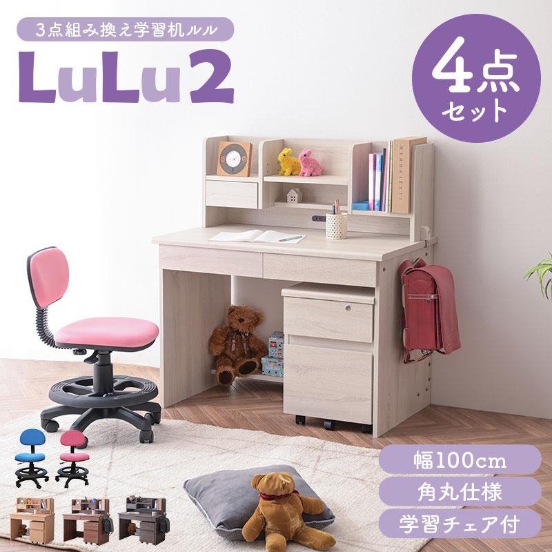 ART 学習机4点セット 学習チェア付き 学習デスク 幅100cm 角丸