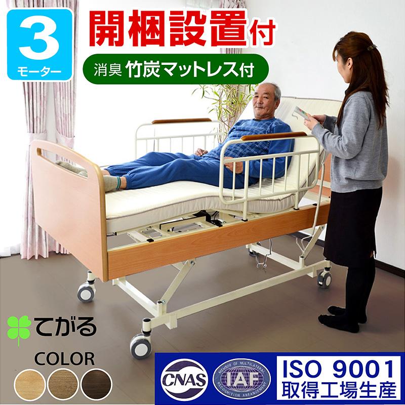 ARTTOWN 開梱設置付き 電動ベッド 介護ベッド 電動 リクライニング 3