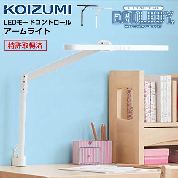 KOIZUMI - コイズミ ECOレデ エコ小母さん 学習机ともし火 LED流行り物抑えつける 腕ともし火 LED 目に人なつこい デスクライト-照明、電球